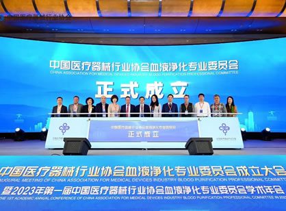 重磅！中國(guó)血液凈化行業(yè)發(fā)生了一件大事
